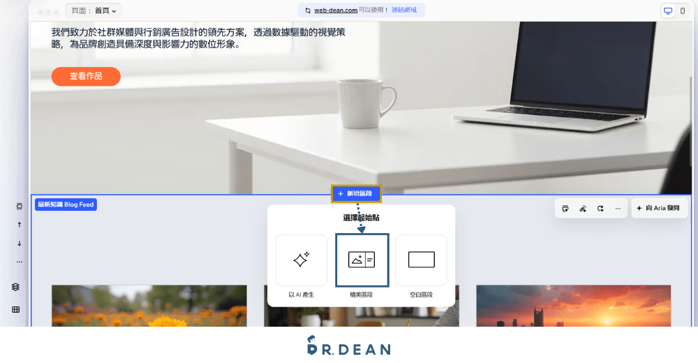 【2026】Wix 教學:3 步驟 AI 架站 + 費用方案與優缺點 23 Wix 在區塊之間新增區段的按鈕