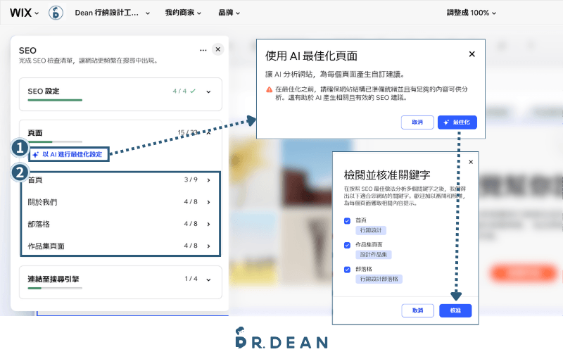 【2026】Wix 教學:3 步驟 AI 架站 + 費用方案與優缺點 55 Wix 以 AI 進行頁面 SEO 最佳化的選項