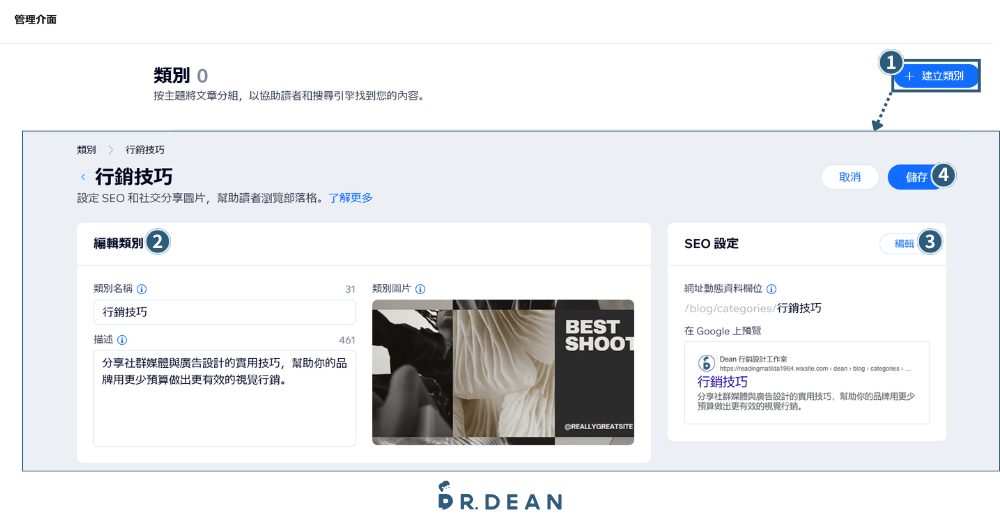 【2026】Wix 教學:3 步驟 AI 架站 + 費用方案與優缺點 32 Wix 新增文章類別的資料填寫畫面