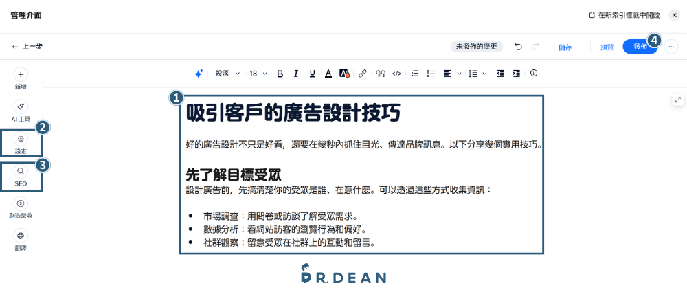 【2026】Wix 教學:3 步驟 AI 架站 + 費用方案與優缺點 34 Wix 文章編輯介面的內容與設定欄位