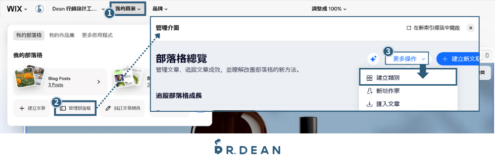 【2026】Wix 教學:3 步驟 AI 架站 + 費用方案與優缺點 31 Wix 部落格管理介面的建立類別入口