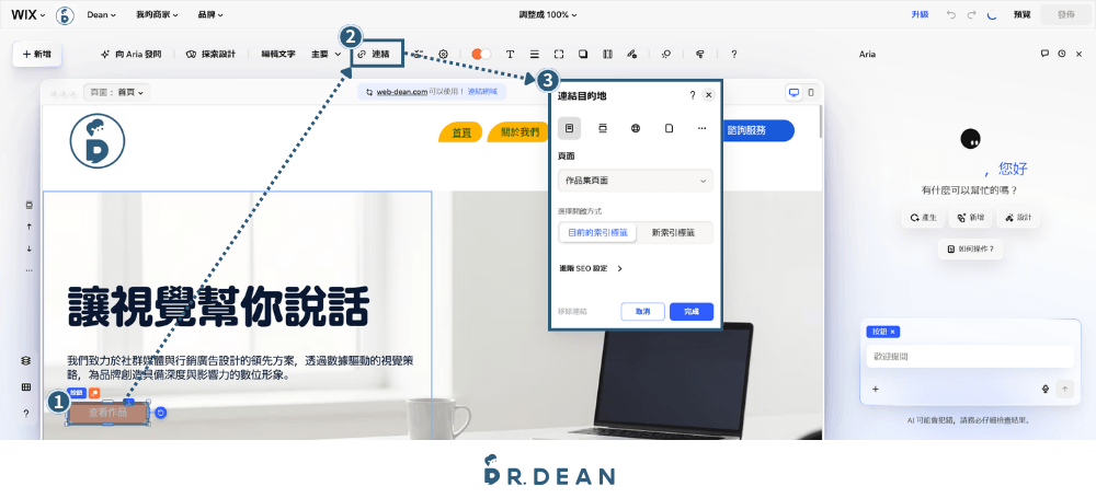 【2026】Wix 教學:3 步驟 AI 架站 + 費用方案與優缺點 21 Wix 按鈕連結的設定視窗