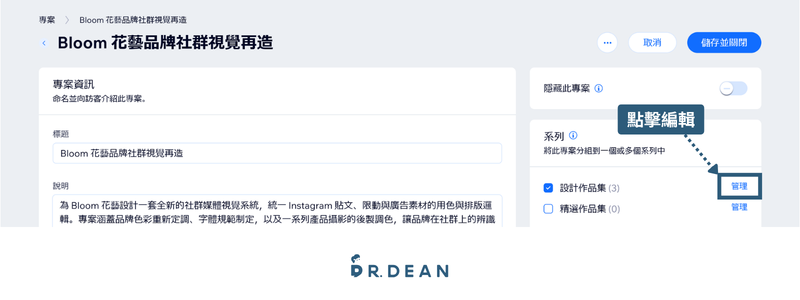 【2026】Wix 教學:3 步驟 AI 架站 + 費用方案與優缺點 40 Wix 從專案編輯介面進入系列管理