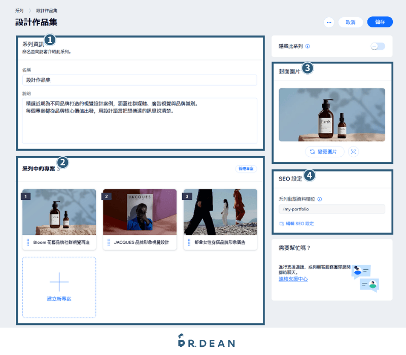 【2026】Wix 教學:3 步驟 AI 架站 + 費用方案與優缺點 41 Wix 作品集系列的資料與 SEO 設定