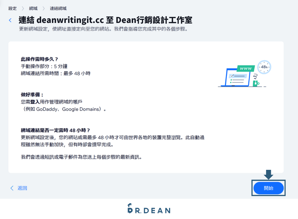 【2026】Wix 教學:3 步驟 AI 架站 + 費用方案與優缺點 44 Wix 連結自訂網域前的提醒事項