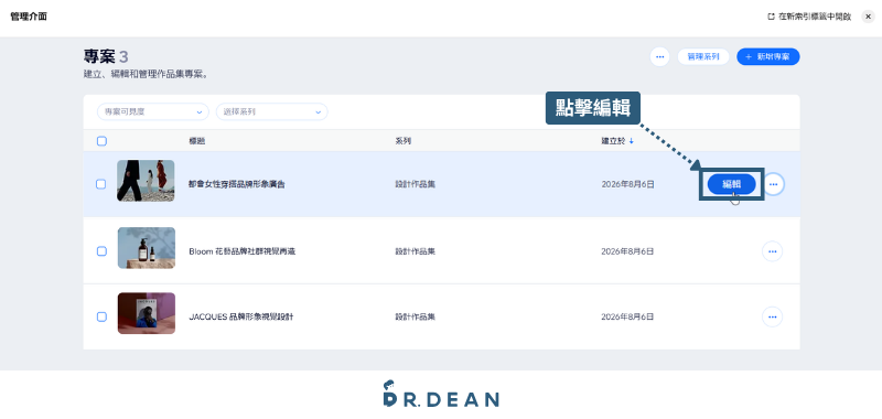 【2026】Wix 教學:3 步驟 AI 架站 + 費用方案與優缺點 38 Wix 專案管理介面的編輯按鈕