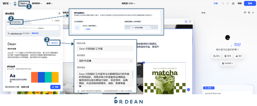 【2026】Wix 教學:3 步驟 AI 架站 + 費用方案與優缺點 27 Wix 網頁圖示與網站描述的設定視窗