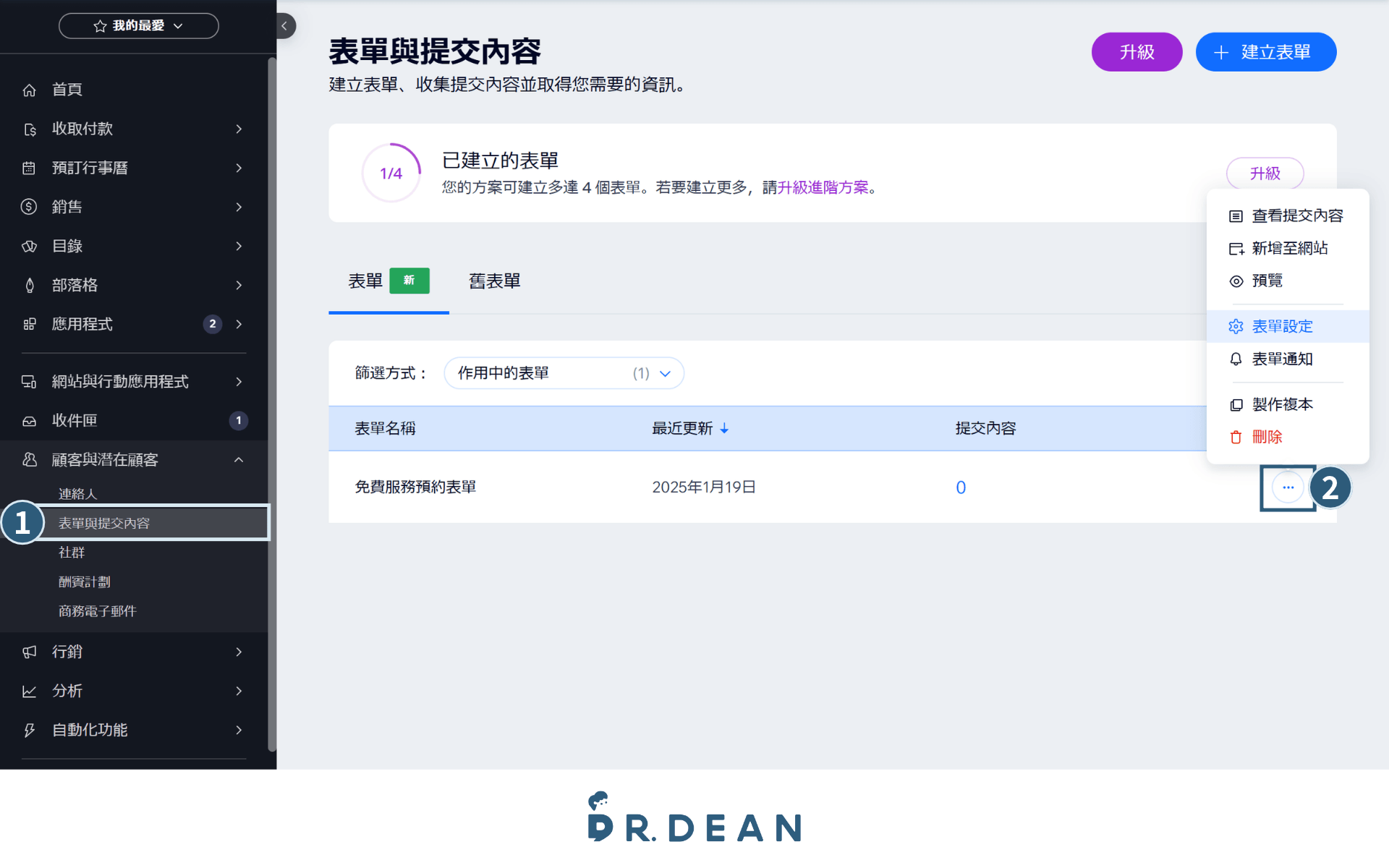 【2026】Wix 教學:3 步驟 AI 架站 + 費用方案與優缺點 36 Wix 後台的表單與提交內容管理