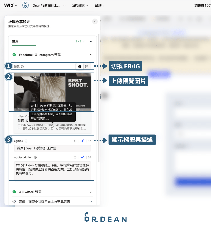 【2026】Wix 教學:3 步驟 AI 架站 + 費用方案與優缺點 58 Wix 首頁的社群分享圖片與文字設定