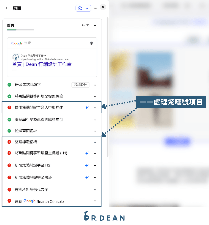 【2026】Wix 教學:3 步驟 AI 架站 + 費用方案與優缺點 56 Wix 頁面 SEO 設定裡的紅色驚嘆號項目