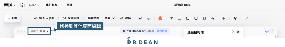 【2026】Wix 教學:3 步驟 AI 架站 + 費用方案與優缺點 26 Wix 編輯畫面左上的頁面切換選單