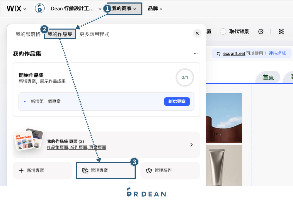 【2026】Wix 教學:3 步驟 AI 架站 + 費用方案與優缺點 37 Wix 編輯器打開作品集專案管理