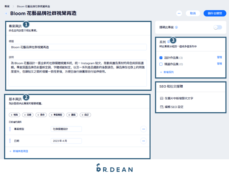 【2026】Wix 教學:3 步驟 AI 架站 + 費用方案與優缺點 39 Wix 作品集專案的五個資料區塊