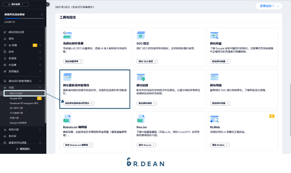 【2026】Wix 教學:3 步驟 AI 架站 + 費用方案與優缺點 59 Wix 後台的網址重新導向管理員入口