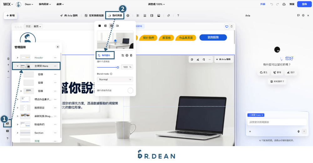 【2026】Wix 教學:3 步驟 AI 架站 + 費用方案與優缺點 22 Wix 用圖層選單取代主視覺區塊背景