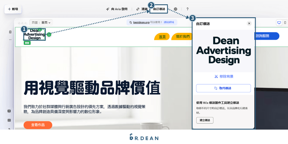 【2026】Wix 教學:3 步驟 AI 架站 + 費用方案與優缺點 17 Wix 取代標誌上傳自己 Logo 的畫面