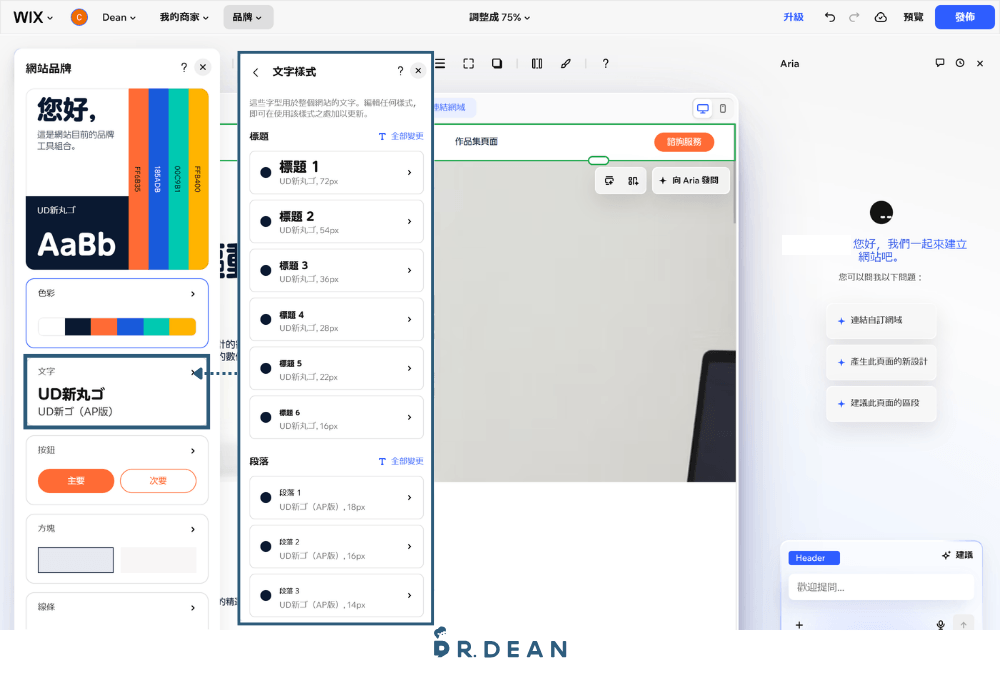 【2026】Wix 教學:3 步驟 AI 架站 + 費用方案與優缺點 16 Wix 字型與文字大小的設定畫面