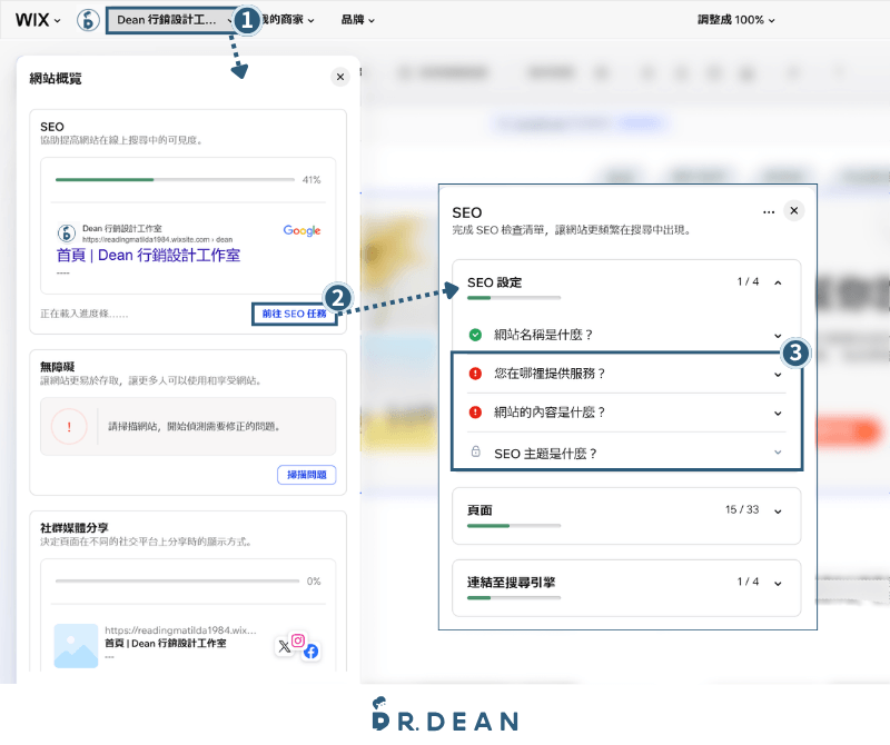 【2026】Wix 教學:3 步驟 AI 架站 + 費用方案與優缺點 52 Wix 全站 SEO 任務的填寫畫面