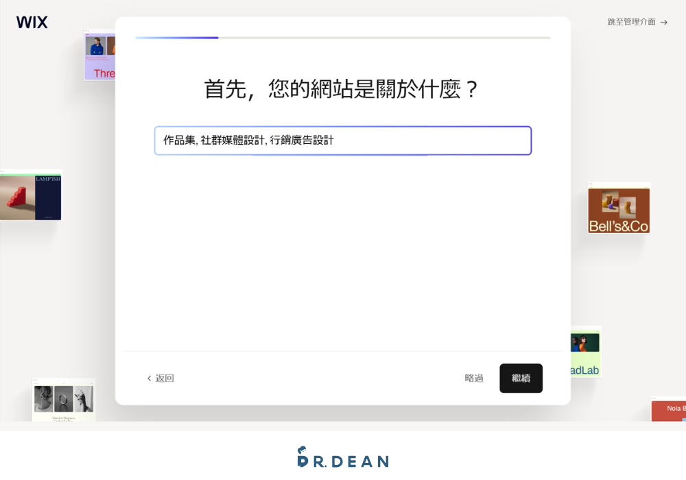 【2026】Wix 教學:3 步驟 AI 架站 + 費用方案與優缺點 4 Wix 詢問網站主題的填寫畫面