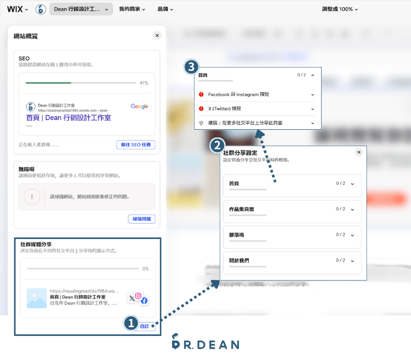 【2026】Wix 教學:3 步驟 AI 架站 + 費用方案與優缺點 57 Wix 社群媒體分享的自訂入口