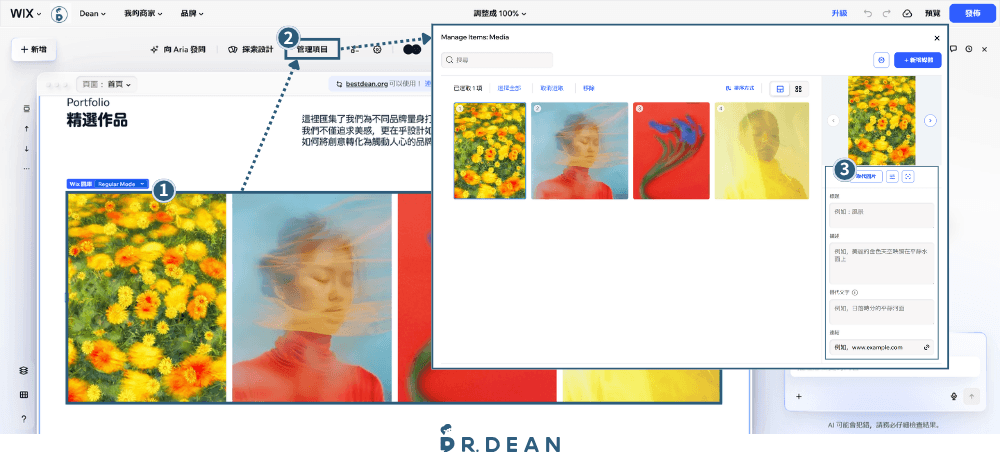 【2026】Wix 教學:3 步驟 AI 架站 + 費用方案與優缺點 25 Wix 作品集區塊的管理項目與圖片欄位